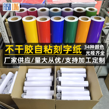 可定制30*30厘米PVC小卷即时贴可分切不干胶自粘广告刻字纸
