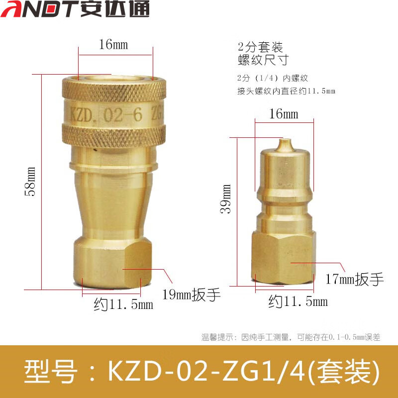 安达通黄铜液压快速接头