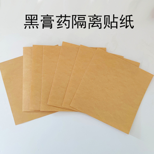 J8 Double-Sided Silicone Paper Anti-Release Paper Lassen Adhesive Film Grids Backing Paper Transfer Handmade High Temperature Resistant Isolation Black Paste Empty G3
