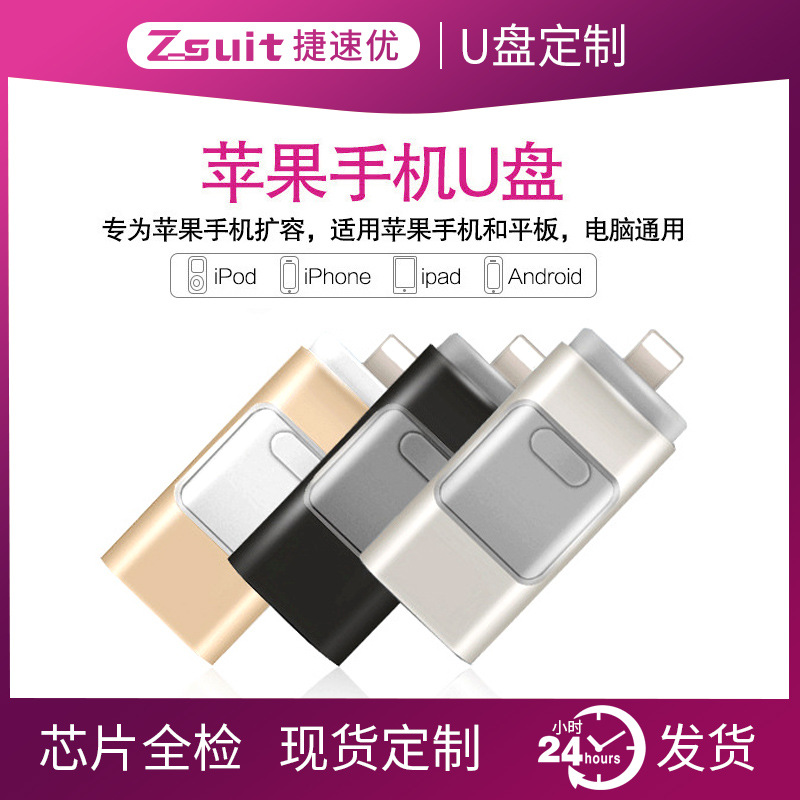 适用于苹果手机u盘安卓电脑三合一推拉OTG优盘iphone6s扩展u盘