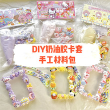 毕业diy奶油胶卡套学生公交卡套门禁卡校卡套儿童手工制作材料包