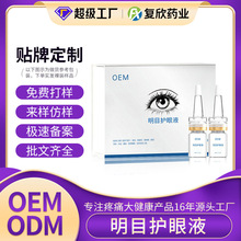 眼部套盒贴牌定制按摩眼周缓解眼部疼痛干涩去红血丝滴眼液代加工