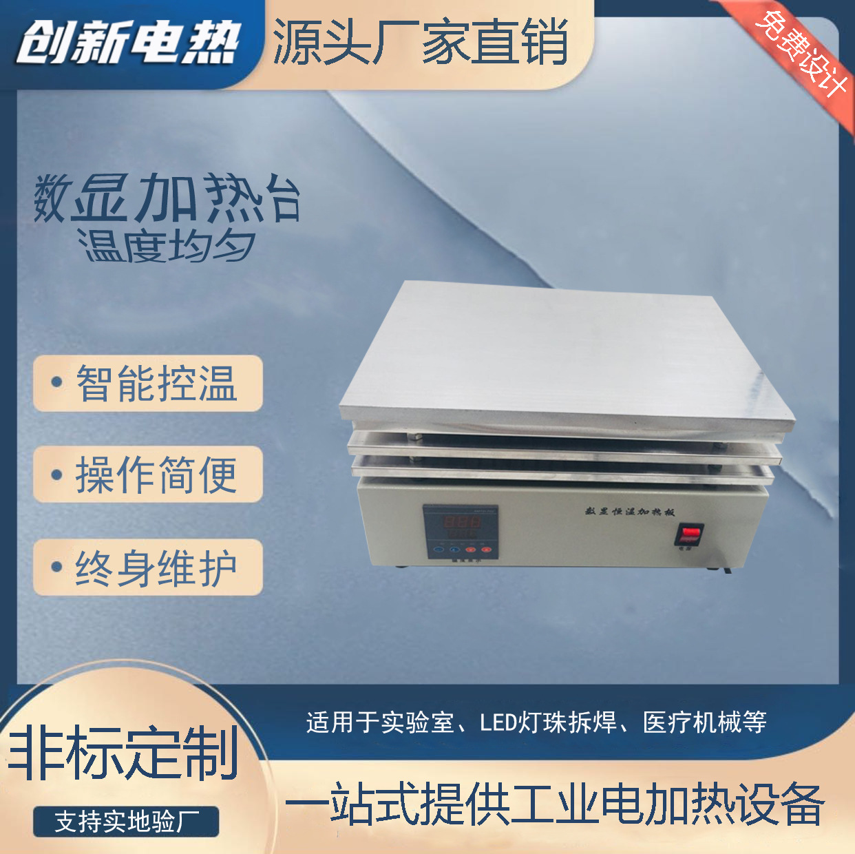 创新电热 可调式控温电热板 智能恒温数显调温电热板 恒温加热台