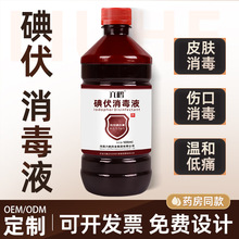 碘伏醫用級大瓶裝500毫升皮膚傷口消毒水六鶴消毒液泡腳醫院同款