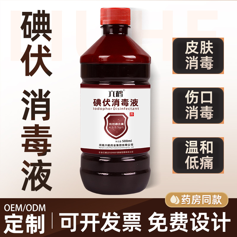 碘伏医用级大瓶装500毫升皮肤伤口消毒水六鹤消毒液泡脚医院同款