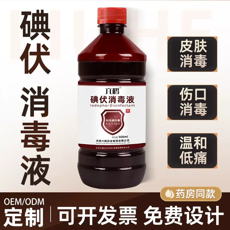 碘伏医用级大瓶装500毫升皮肤伤口消毒水六鹤消毒液泡脚医院同款
