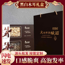 吉菇黑木耳玉木耳套盒吉林农大特产原产地干货东北特产礼盒