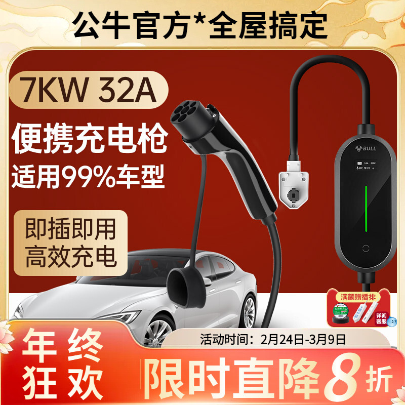 公牛新能源车7KW蓝牙款充电枪电动汽车适用特斯拉便携式随车快充