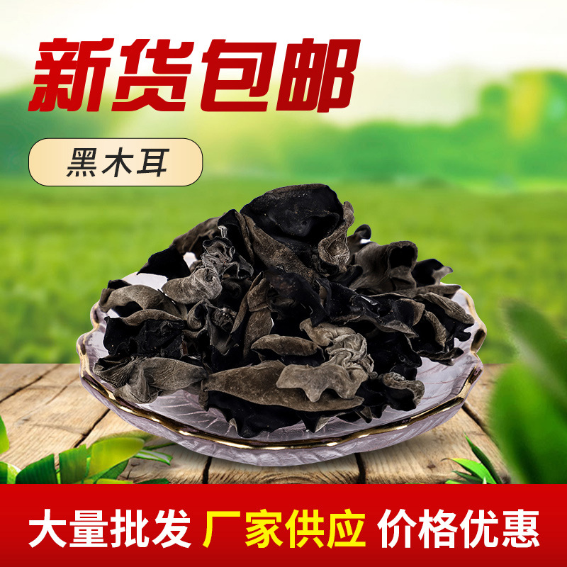 东北特产东宁黑木耳干货农产品秋木耳500g食用菌大朵肉厚批发代发|ms