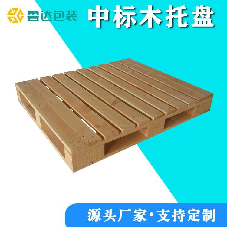货架卡板中标木托盘日字型栈板四面进叉托盘仓库垫板
