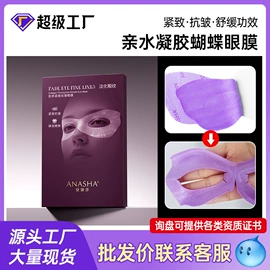 贴片面膜;眼膜;花水纯露