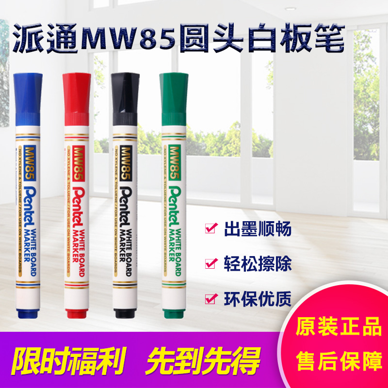 日本pentel派通MW85圆头水性记号黑板笔4.2mm轻松书写可擦白板笔|ms