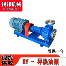 高温RY40-25导热油泵风冷式350°锅炉循环泵供油泵