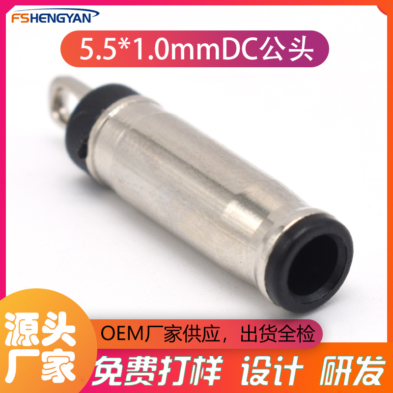 工厂直供5510DC插头   5510公头