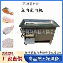 全自动商用鱼肉采肉机多功能虾蟹去壳鱼肉分离机不锈钢鱼肉采取机