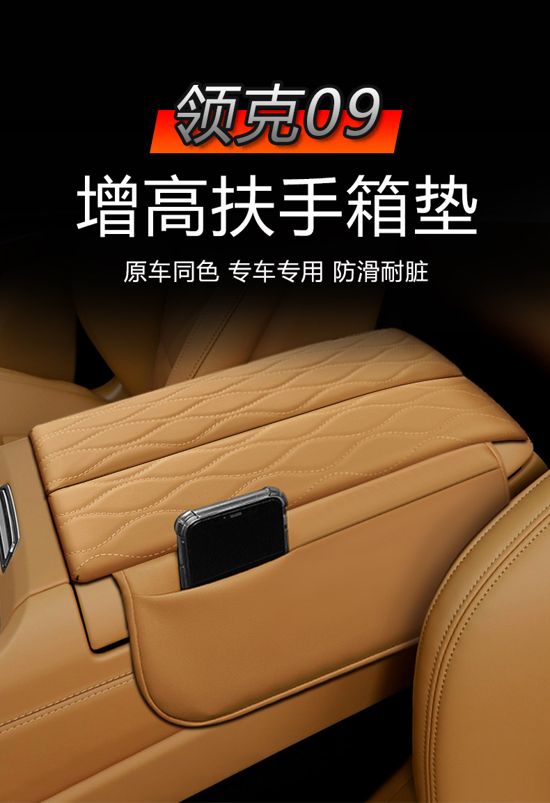 Suitable for Lynk 09 special armrest box cover central storage booster pad storage interior decoration car supplies