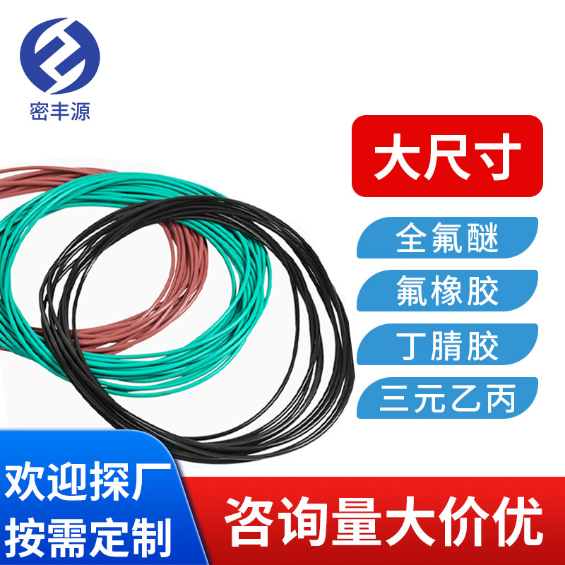 FKM氟橡胶全氟醚丁腈晴青胶三元乙丙O型圈密封件油封定制密封圈