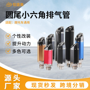 Round Tail Small Hexagonal Motorcycle Exhaust Pipe Scorpio Modified Ninja 400 Race 600 R3 Universal Tail Section
