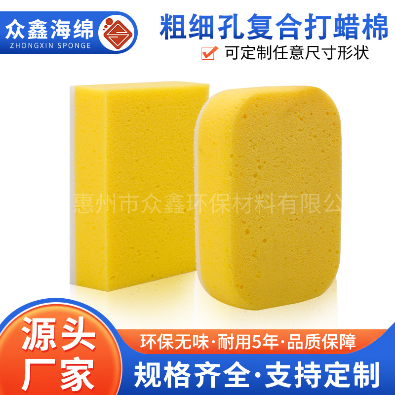 粗细孔复合汽车洗车棉打蜡棉 家具打蜡皮鞋打油瓷砖清洁海棉