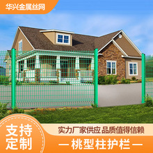 桃型柱护栏网三折弯户外景区园林家用高速公路防护网桃型柱防攀爬