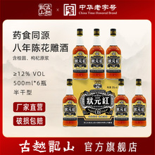 古越龙山状元红八年陈黄酒含枸杞桂圆原浆绍兴黄酒药食同源花雕酒