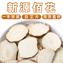 散装新货白芷 调味料500克香料白芷片干货农产品大片白芷止中药材