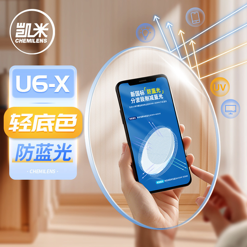 凱米u 6レンズ571メガネ超薄型金u 2防止ブルーレイ非球面高さ数近視レンズ丹陽|undefined