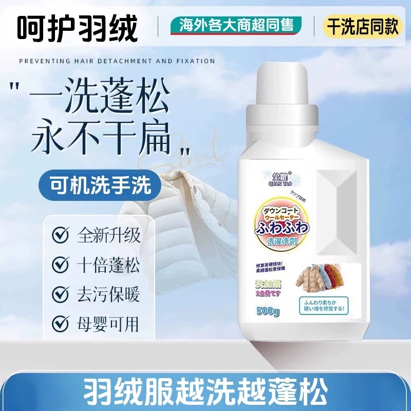 Пуховик пушистый моющий моющее средство для моющих средств