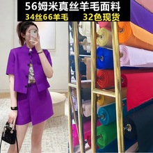 重磅55姆米丝毛重乔廓形纹理细腻连衣裙外套服装面料