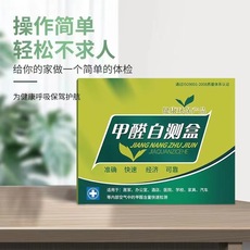 甲醛检测盒甲醛自测盒新房测甲醛测试纸家用室内空气检测甲醛超标