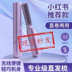 怠け者ストレート櫛無線ストレート器小型USB充電携帯旅行巻き直両用神器ミニストレート