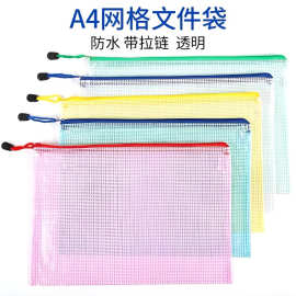 加厚网格袋大容量防水档案袋//资料袋办公票据袋拉链袋封口式义乌