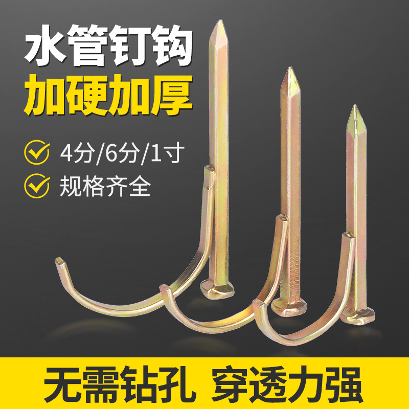水管钩钉固定管钉PVC管PPR管卡钉水泥钢钉入墙勾钉铁线管U型管码