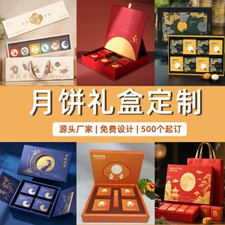 高档月饼包装盒定制2025新款中秋节月饼礼盒空盒高级感节日礼盒