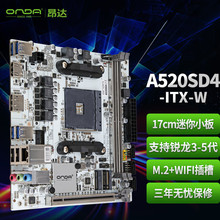适用AMD 昂达 A520 ITX (AMD A520/Socket AM4) 主板 支持5代C