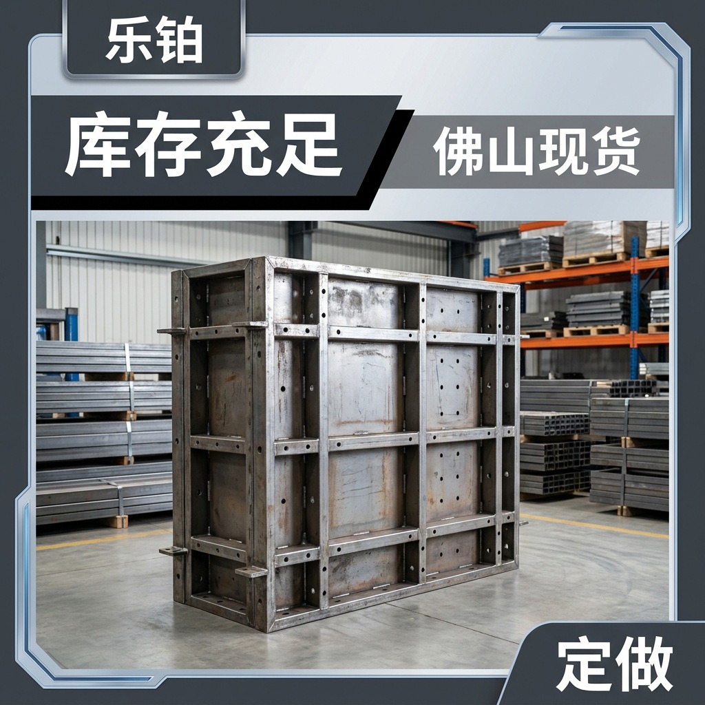 广东佛山异型钢模板高强度优质定型优质3015mm水沟模板专用批发