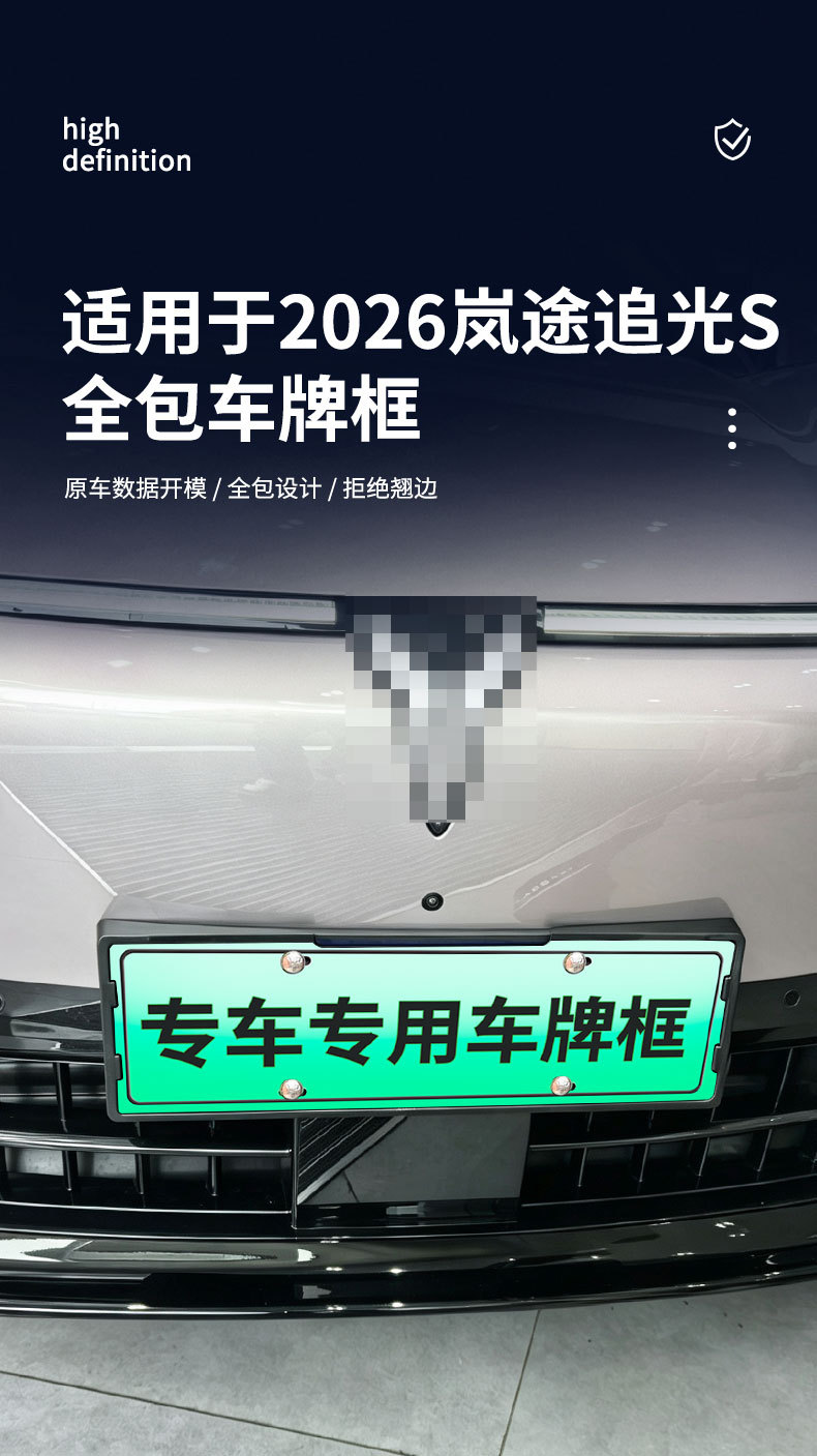 Suitable for 26 models of Lantu Chasing Light S, full-edge license plate frame for new energy vehicles, green license plate, new regulations license plate
