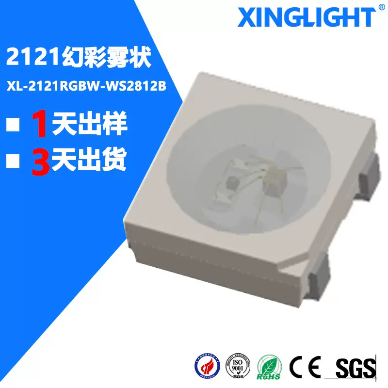 2121幻彩雾状LED灯珠 雾化光效RGB全彩贴片式景观照明发光二极管