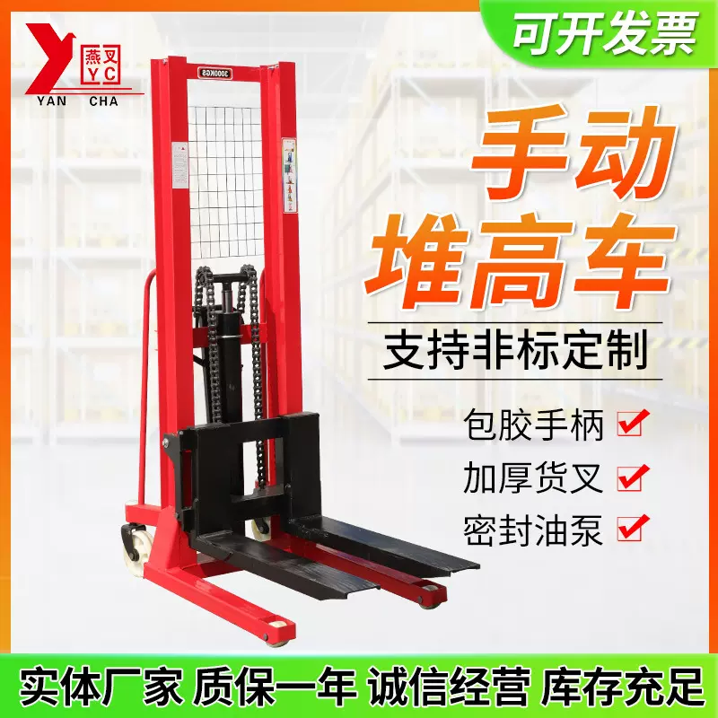 手动堆高车 1吨2吨3吨手动液压堆垛车升高车 手动货物装卸搬运车
