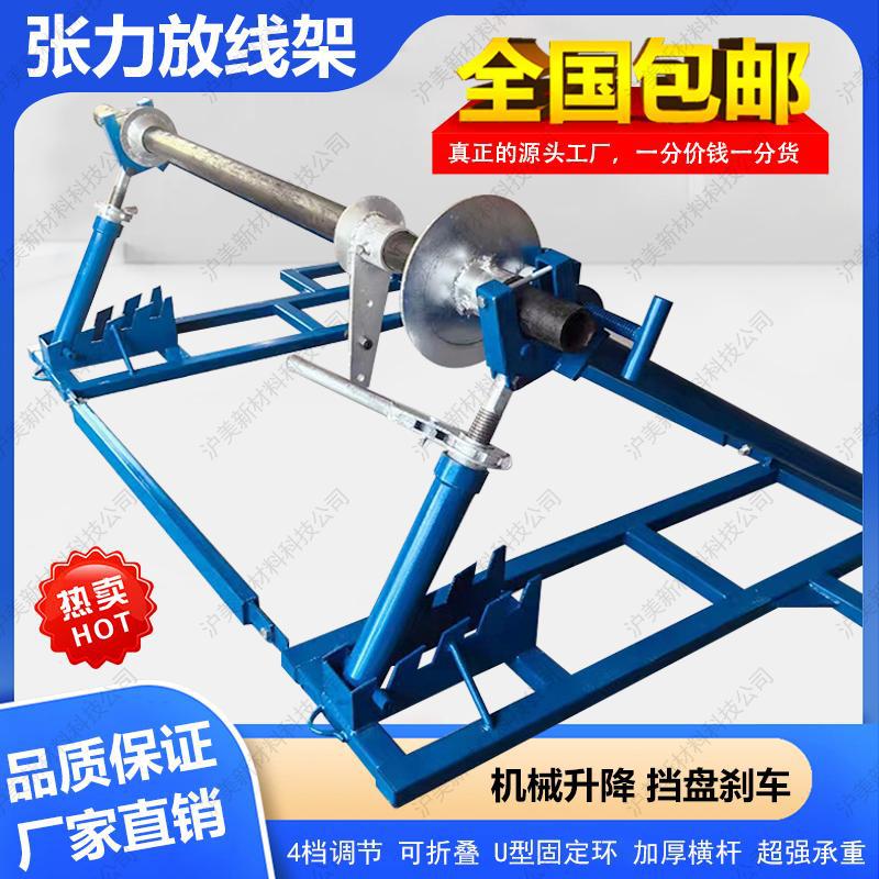 张力放线架带刹车电力施工导线液压放线架单侧自动机械组合支架