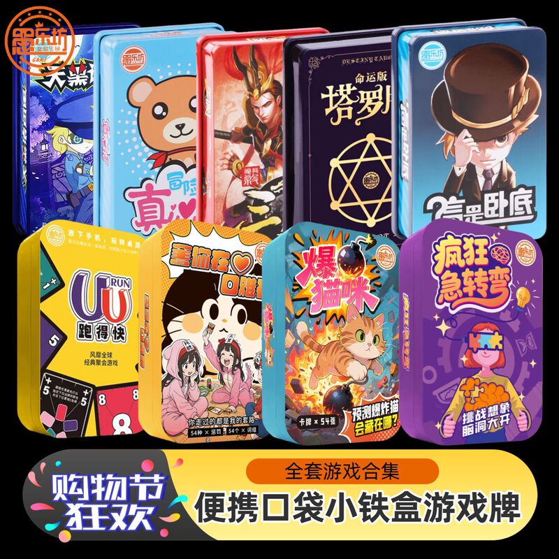 Yulefang Card Board Game Small Iron Box Series Werewolf Game Truth Ordinary Multiplayer Party Game Board Game Wholesale