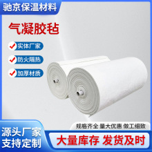 纳米气凝胶绝热毡新型纳米管道保温隔热毡耐高温气凝胶绝热毡