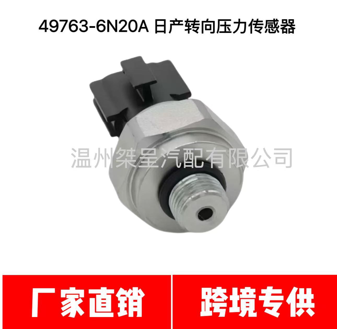 49763-6N20A 94Cp12-1 33Cp32-01 42Cp12-1 Nissan Steering Pressure Sensor