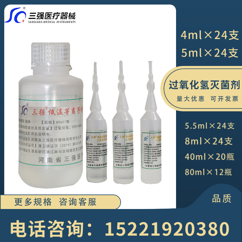 三强过氧化氢低温等离子体灭菌器实验耗材灭菌液指示卡胶带标签