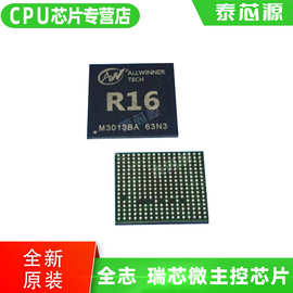 R16芯片全新原装主芯片CPU代理