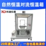 电子自然定做定制恒温箱