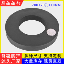 铁氧体圆环200x20内径110mm 超大号扬声器强力磁铁吸铁石磁石磁钢
