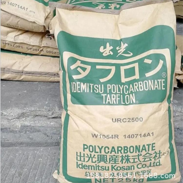 PC日本出光NN2510 LC1200 RC2031 IRY2200 AZ1900T URZ2501 URC25