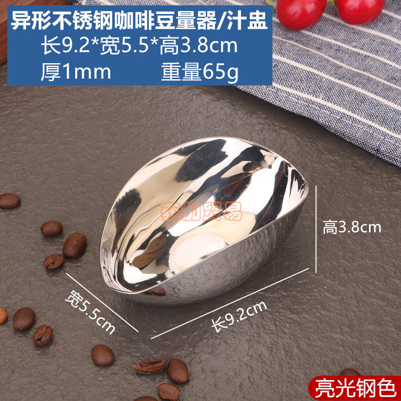 極厚特殊形状ステンレスコーヒー豆計量器、洋食ソースカップ＆ソーサー、レストランスナックソーサー、食前ドライフルーツソーサー|undefined