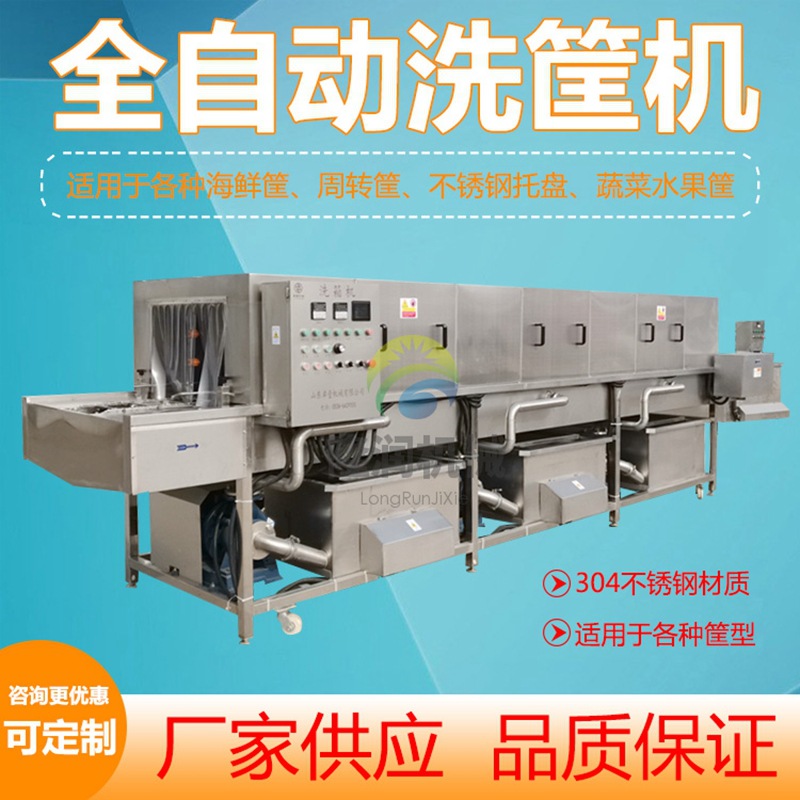 全自动洗筐机 高压喷淋去油污塑料周转筐清洗机 连续式隧道洗筐机